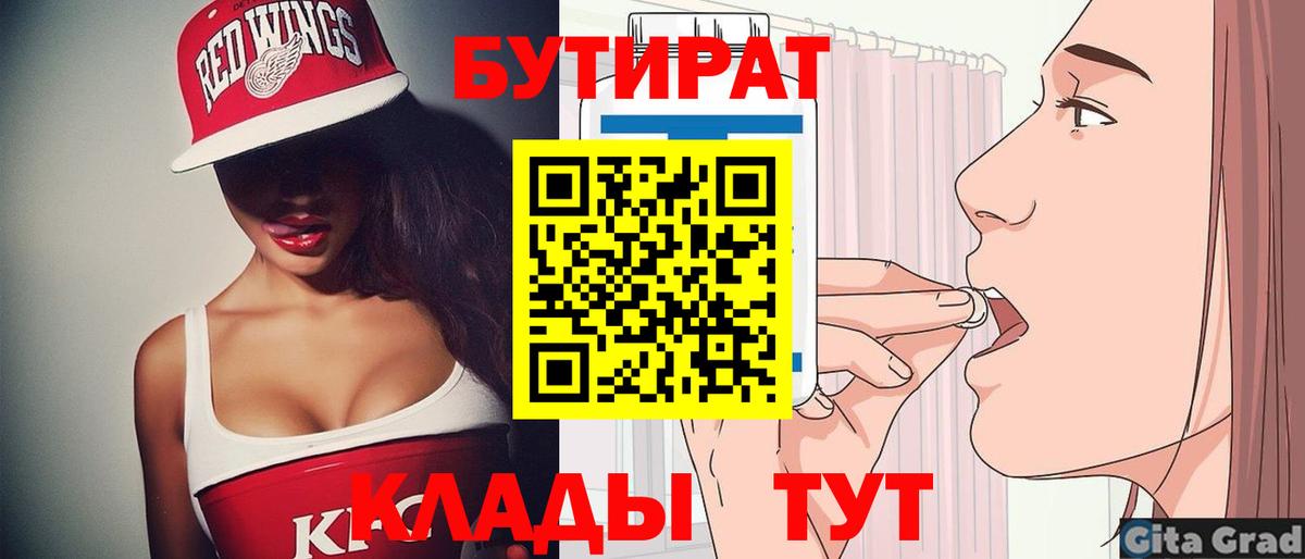 Бутират бутандиол Отрадный