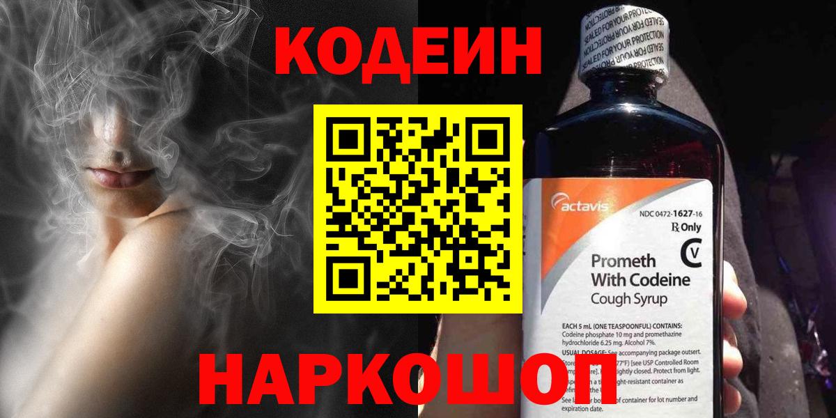 Кодеиновый сироп Lean напиток Lean (лин)  Вход с VPN  Отрадный 