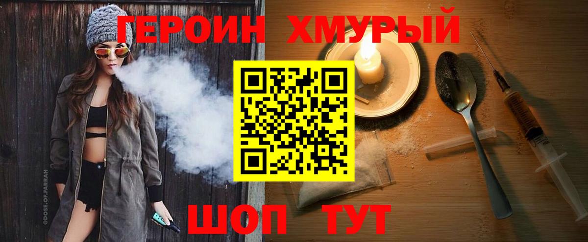 Героин афганец  Вход с VPN  Отрадный 