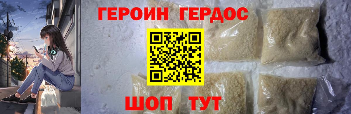 ГЕРОИН VHQ Отрадный