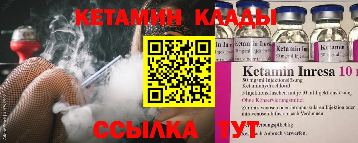 Кетамин VHQ Отрадный