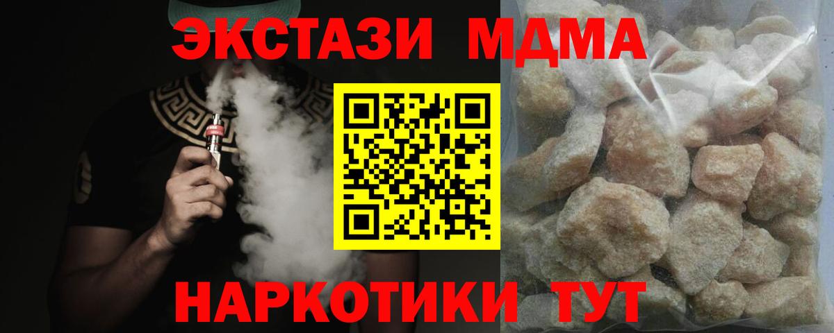 МДМА молли  MDMA кристаллы  Вход с VPN  Отрадный 