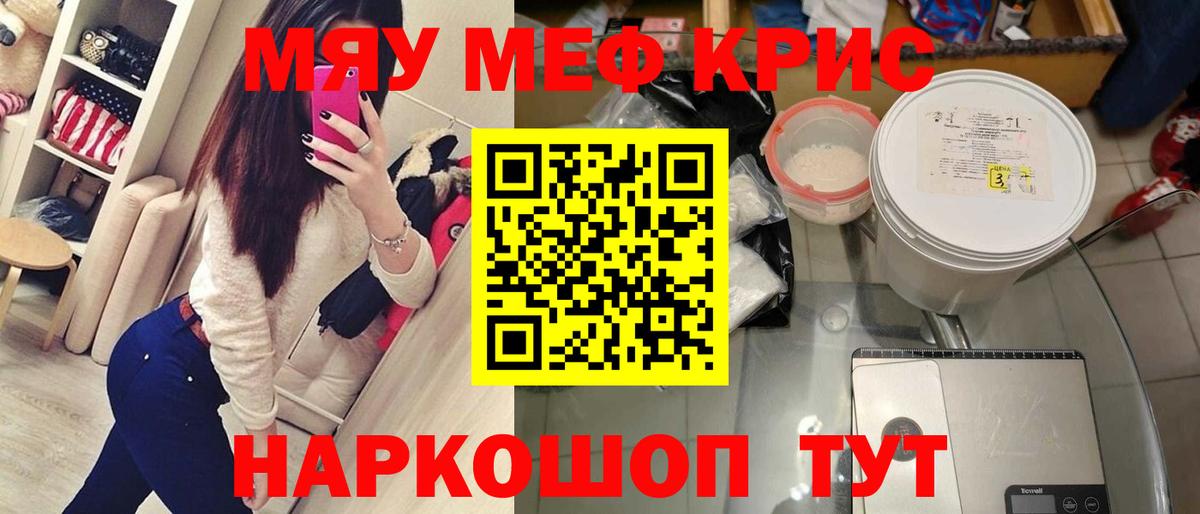 Меф мяу мяу кристаллы Отрадный