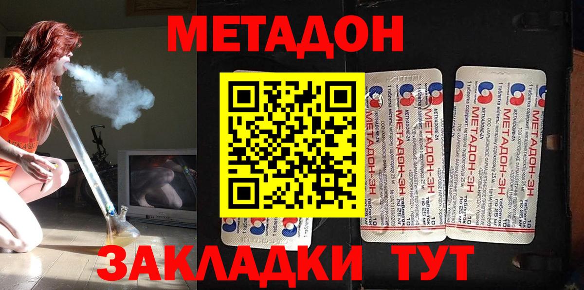 Отрадный  Метадон белоснежный  Вход с VPN  МЕТАДОН мёд 